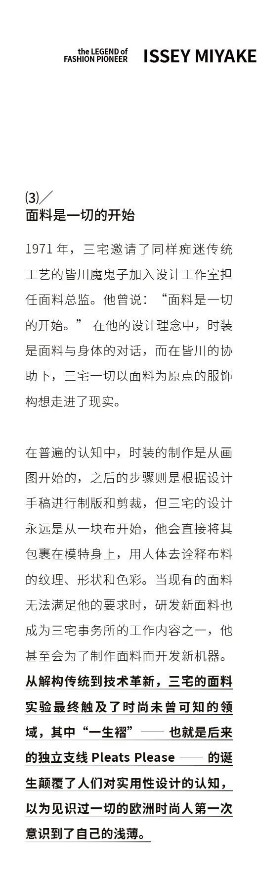 Legend 100 经典传奇录｜三宅一生：一块布、一生褶与一世传奇_腾讯新闻