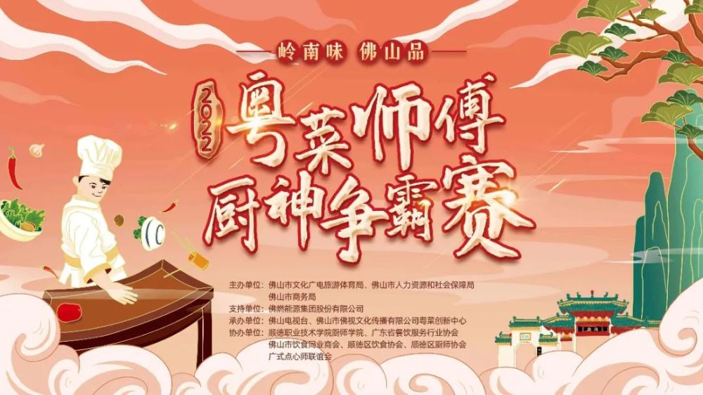 粤菜师傅厨神争霸赛启动奖金高达10万