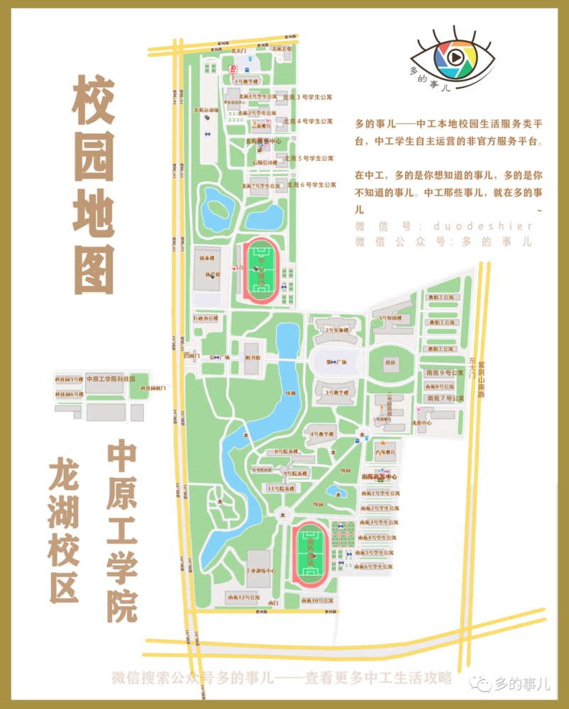 龙湖校区河南省郑州市新郑市龙湖镇淮河路1号中原工学院中