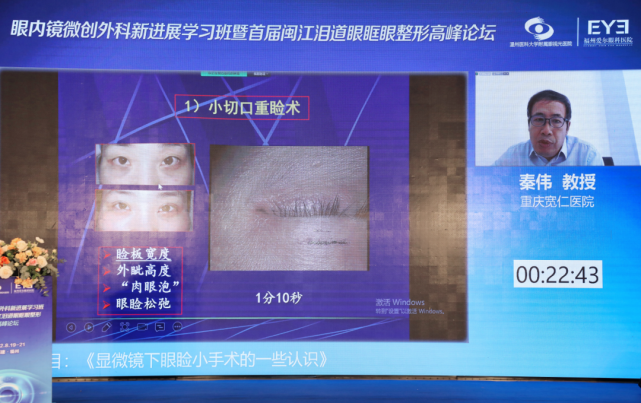重庆宽仁医院秦伟教授《显微镜下眼睑小手术的一些认识》武汉爱尔眼科