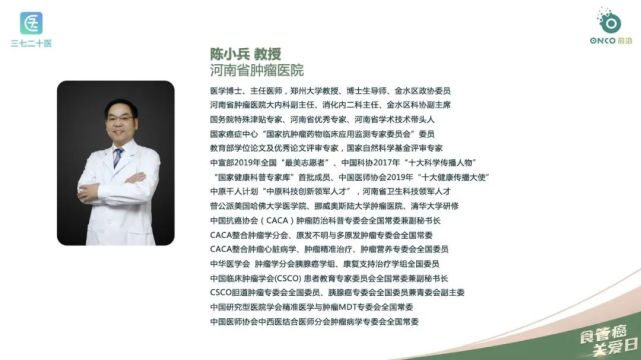 讲者简介直播日程2022年8月22日,河南省肿瘤医院陈小兵教授为大家带来