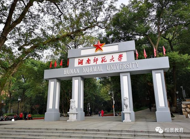 2022年广东成考湖南师范大学招生信息