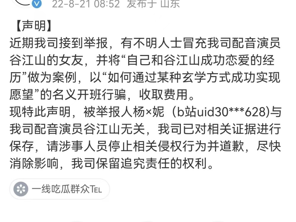 很明显,这是有人在冒充谷江山的名气,来割取喜爱谷江山粉丝的韭菜.