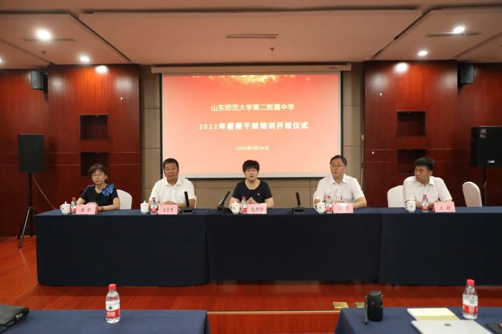 山东师范大学第二附属中学开展2022年暑期培训活动