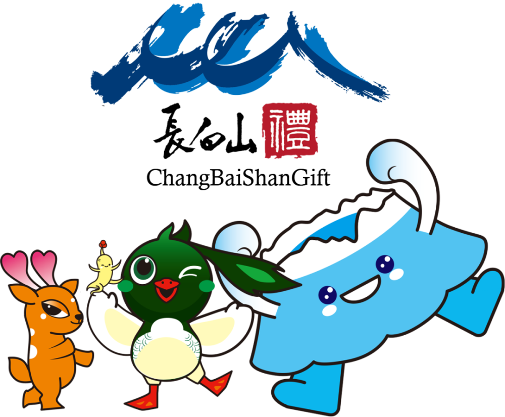 招募丨好礼长相守把爱带回家第三届长白山礼物旅游商品大赛征集报名中