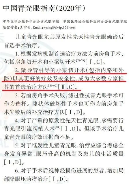 儿童青光眼防治需尽早,首次治疗很关键:itrack青光眼手