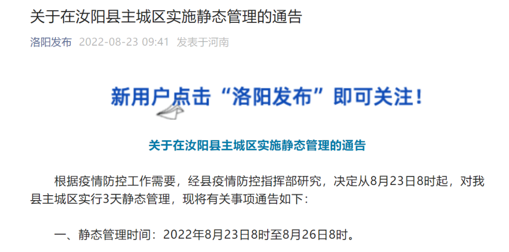 河南一地发现1例阳性紧急通告主城区静态管理公交车出租车等暂停营运