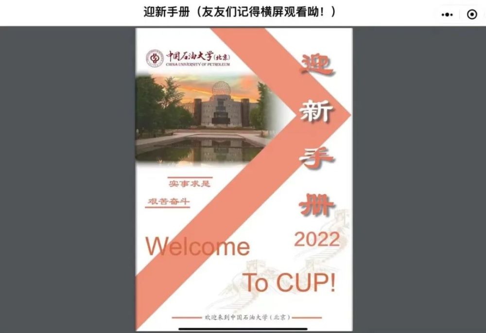 迎新纪实云端幕后校园相逢
