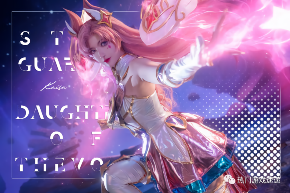 星之守护者卡莎cos