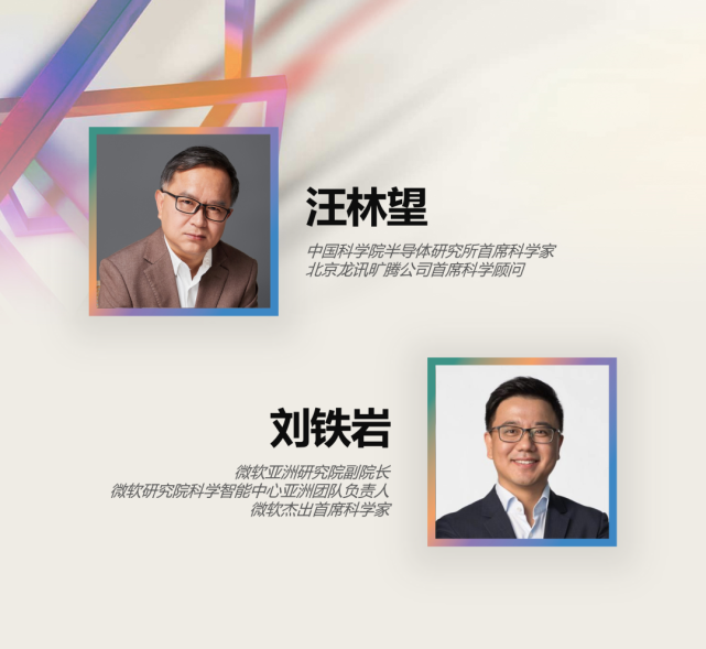 院半导体研究所首席科学家,北京龙讯旷腾公司首席科学顾问汪林望教授