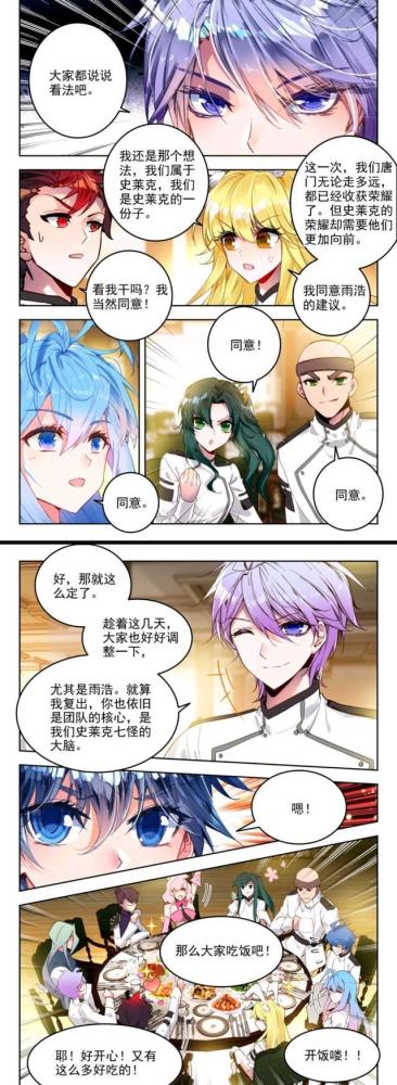 绝世唐门贝贝伤愈复出霍雨浩执意卧底圣灵教王冬儿体验亡灵半位面大开