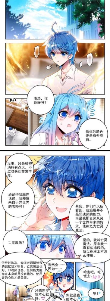 绝世唐门贝贝伤愈复出霍雨浩执意卧底圣灵教王冬儿体验亡灵半位面大开