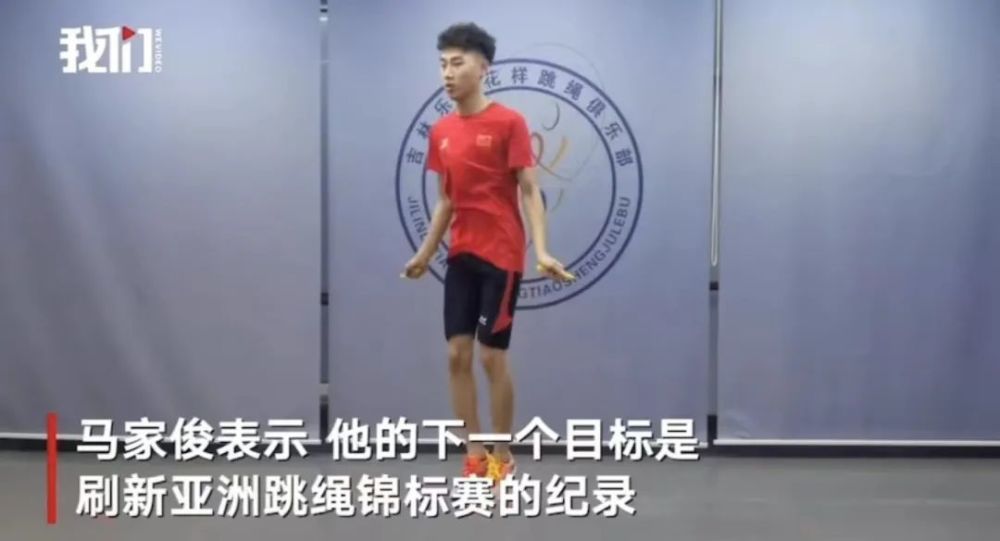 马家俊说,他每天都练习跳绳五六个小时"申请挑战吉尼斯世界纪录的