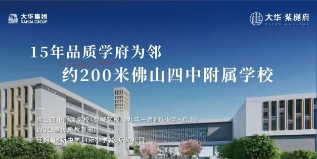 【15年省级学府为邻】行约200米,即达佛山四中附属学校(智城学校)九年