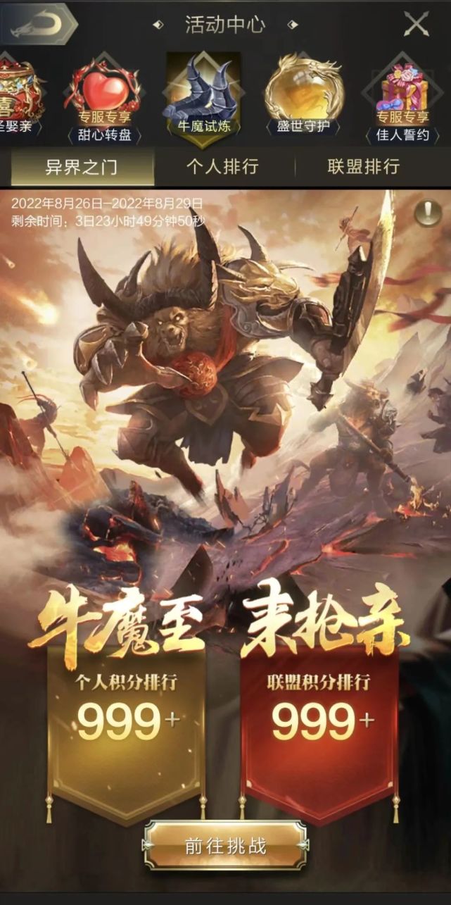 周年庆世界观上线|全民大战牛魔王,千军万马救紫霞!