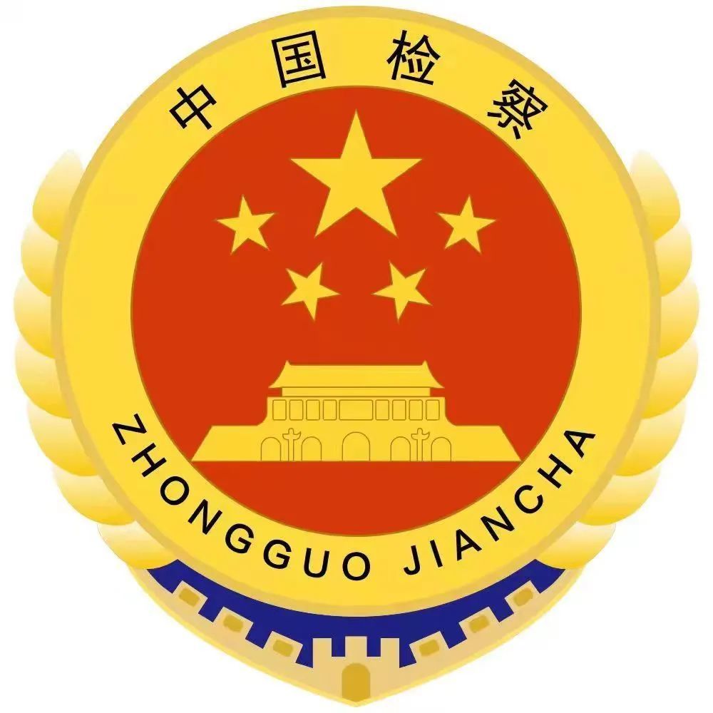 第1863期强化保密意识牢记保密责任大连市城郊地区人民检察院组织全院