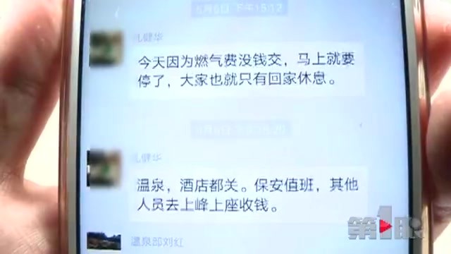 重庆一温泉酒店突然停业 员工反映已欠薪几个月