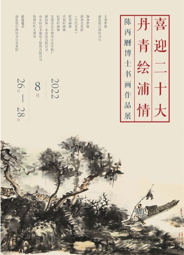 《当代美术》群贤画廊仕儒轩画廊耘墨轩画廊安徽泾县宣和坊古法宣纸厂