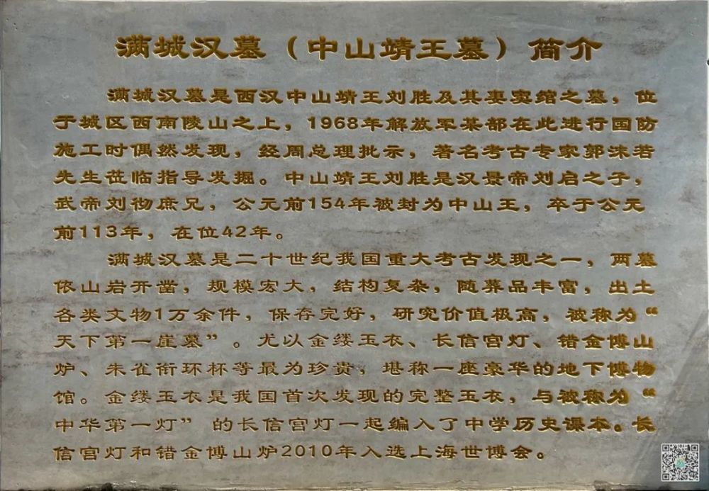 满城汉墓一日游