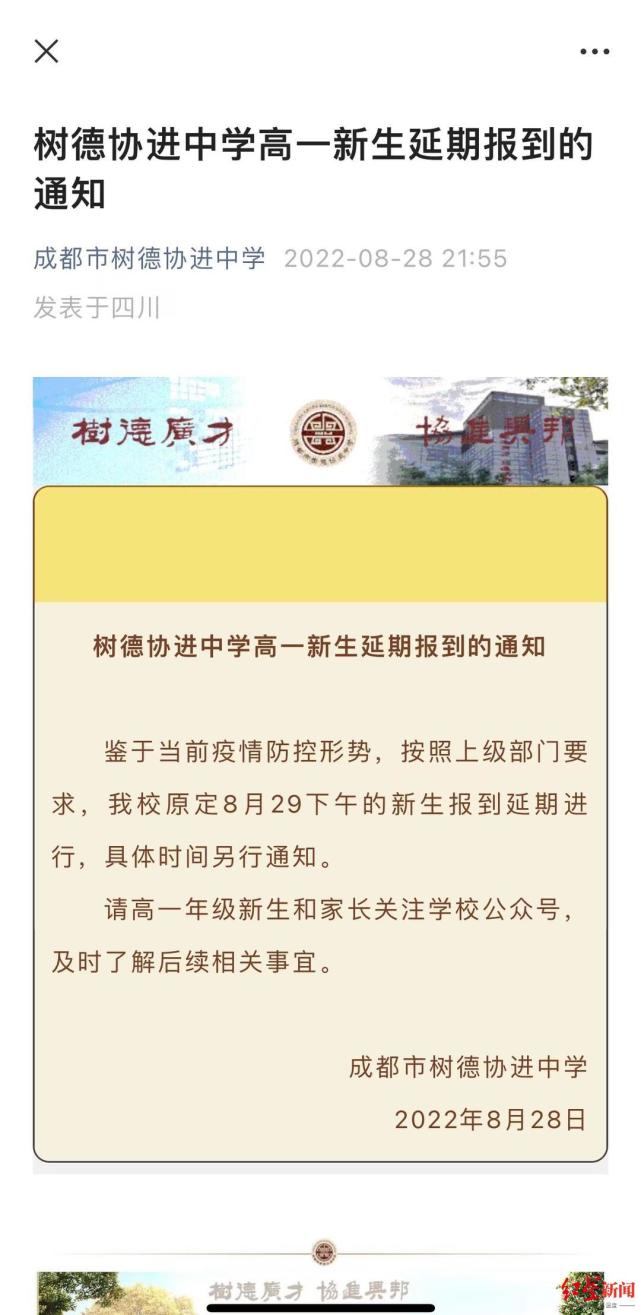 成都多所学校发布新生延期报到通知_腾讯新闻