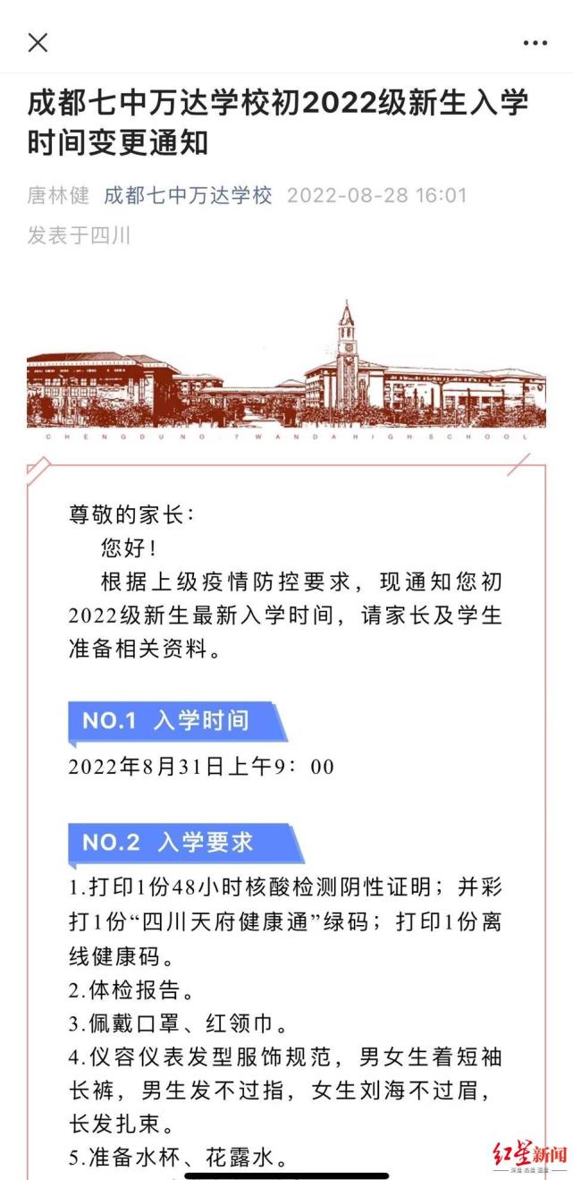 成都多所学校发布新生延期报到通知_腾讯新闻