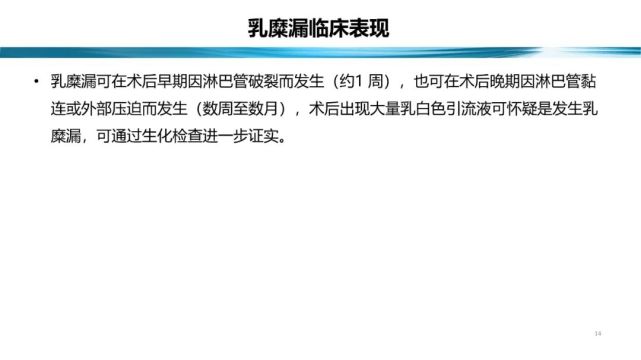 【课件】翟军亚(河南省肿瘤:恶性肿瘤淋巴清扫术后乳糜漏的营养管理