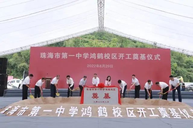 鹤洲新区洪湾一体化片区珠海一中鸿鹤校区今日开工将新增3000个学位