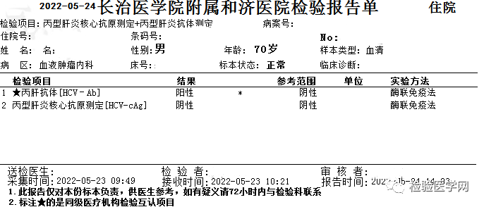 时间到了2022年1月18日,患者又一次住院,这次检测仅丙肝抗体阳性,丙肝