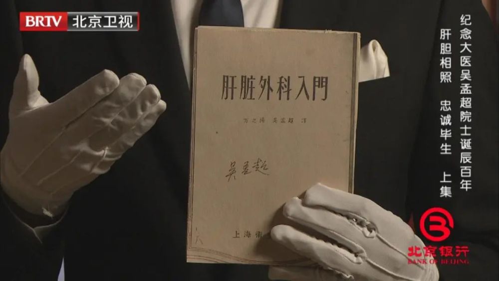 1951年,吴孟超的伯乐郑宝琦教授破格录取吴孟超,在第二军医大学长海