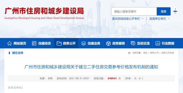 广州二手房参考价实施一周年：房价稳住了，市场缓慢复苏_腾讯新闻