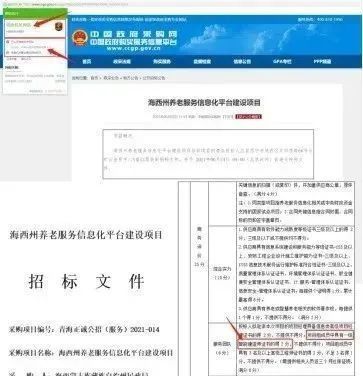 中华人民共和国财政部国库司·中国政府采购网公开招标公告《海西州