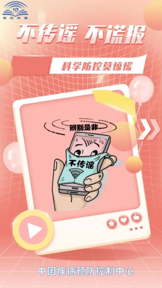 疫情科普｜這些小知識學(xué)起來！