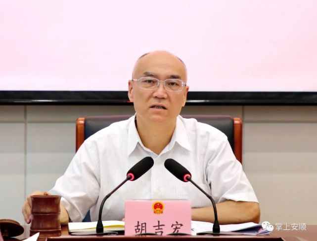 胡吉宏主持会议并讲话会议传达学习了省人大常委会党组书记,副主任慕