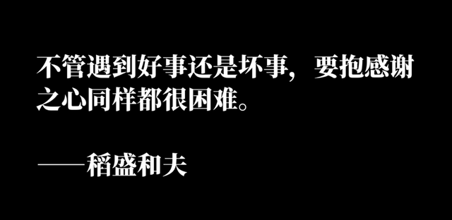 重温"经营之神"稻盛和夫的"人生精进"10项原则