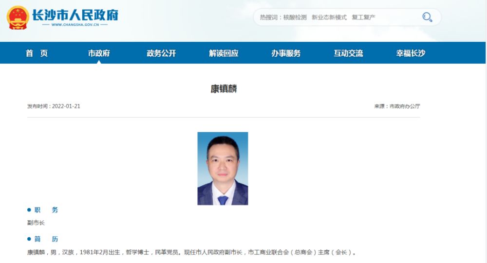 政东方注意到,长沙市副市长康镇麟也是一位"80后.