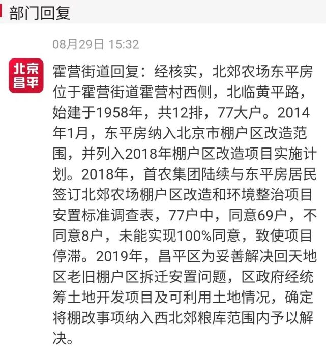 霍营街道回复经核实,北郊农场东平房位于霍营街道霍营村西侧,北临黄平