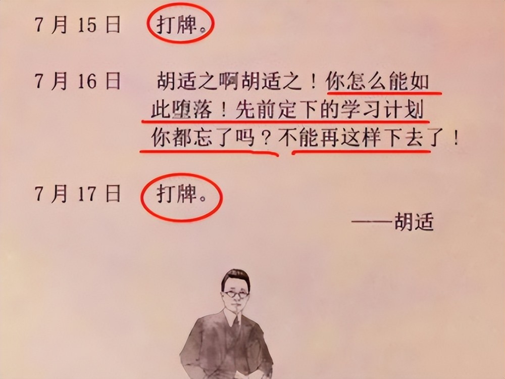 再看胡适的留学日记,清晰地"打牌"二字,也是叫人哭