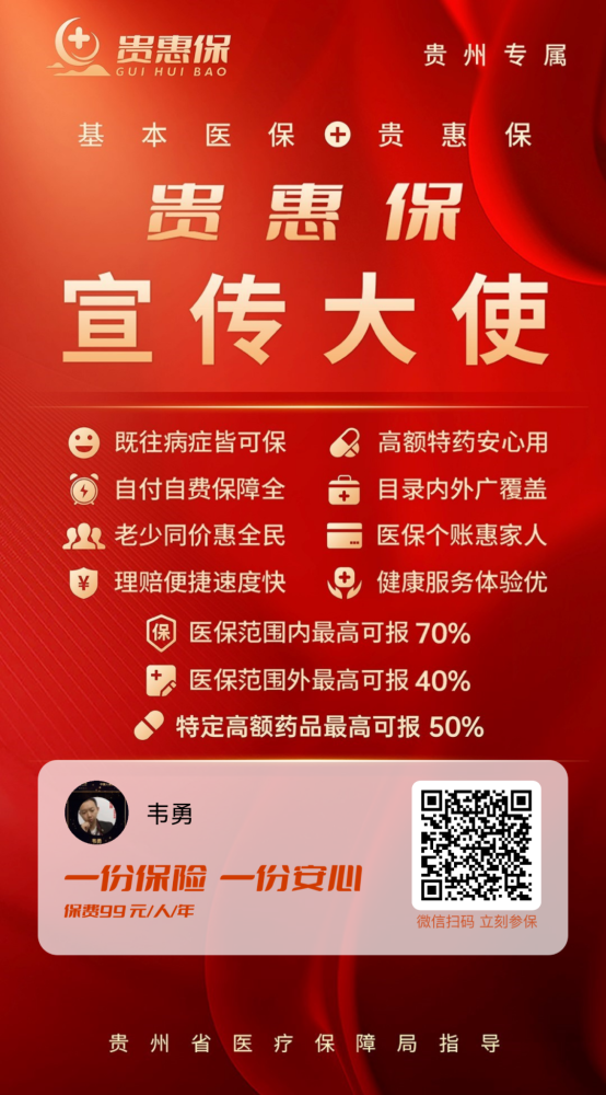 上线以来全省刷屏贵惠保为什么这么受欢迎