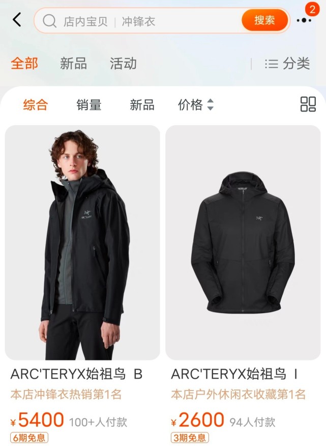 事实上,在始祖鸟走红之前,安踏早就瞄准了中产.