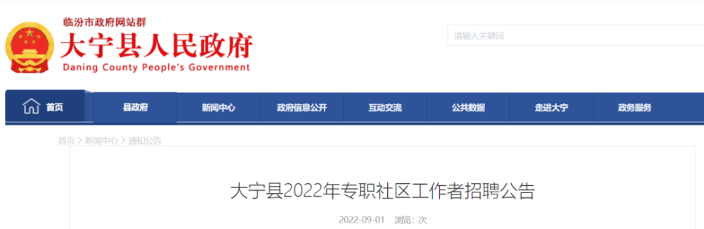 临汾大宁县2022年招聘专职社区工作者18名