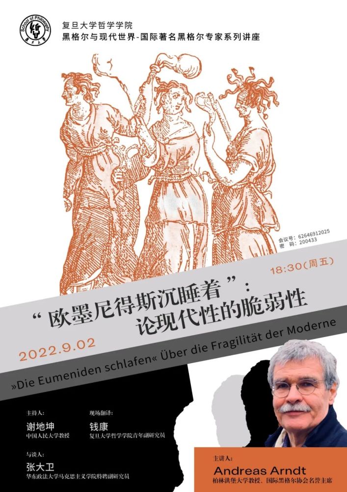 讲座预告空气污染的政治后果