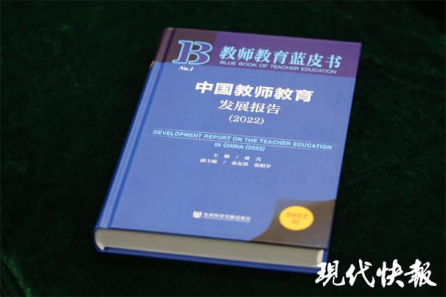 《中国教师教育发展报告（2022）》蓝皮书在南京发布，涉及幼教人才和劳动教育等多个话题_腾讯新闻