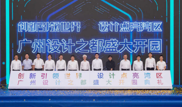 打造大湾区“设计＋”产业集群 广州设计之都开园_腾讯新闻