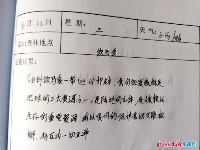 在他们一本本的巡山日记上,不仅记录着松鸣岩森林的生长,更记录了一代