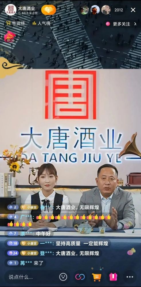 百万人围观送出超6位数福利大唐酒业董事长方坚直播首秀引爆全网