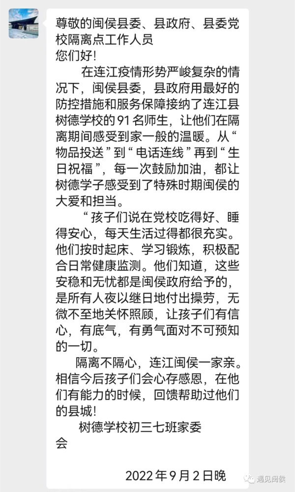 连江学生和家长给闽侯写了一封信原因暖心