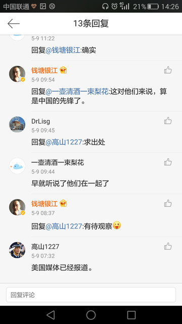 韩红管彤注册结婚成月经新闻 看爆料者如何被