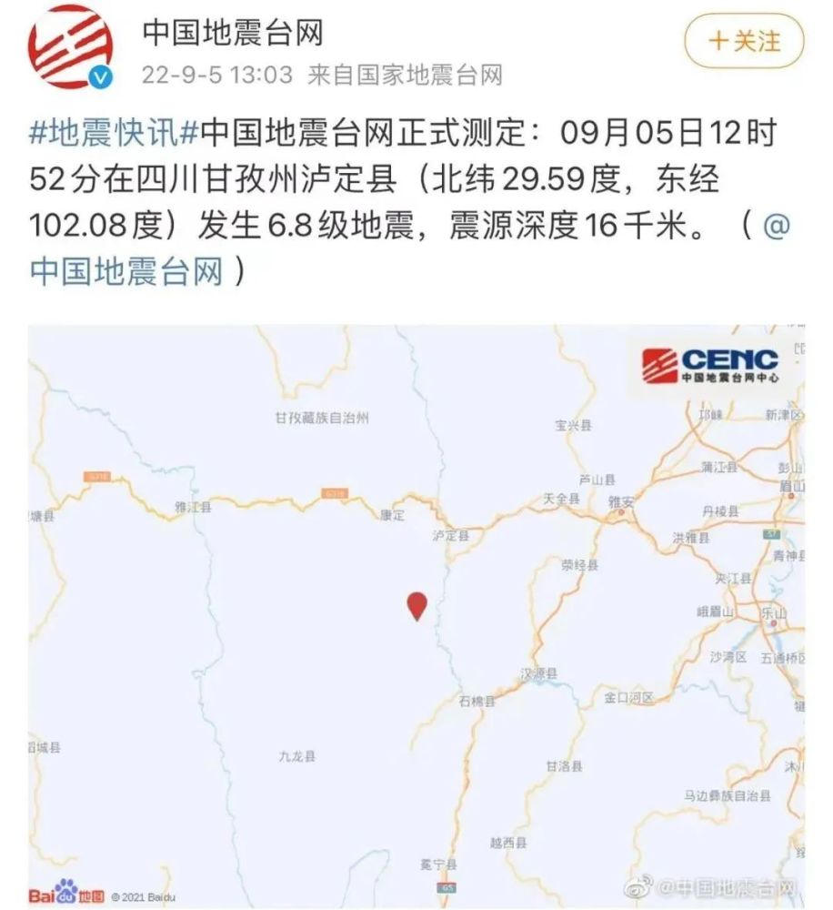最新泸定地震已致雅安石棉县14人遇难救援通道已抢通一条