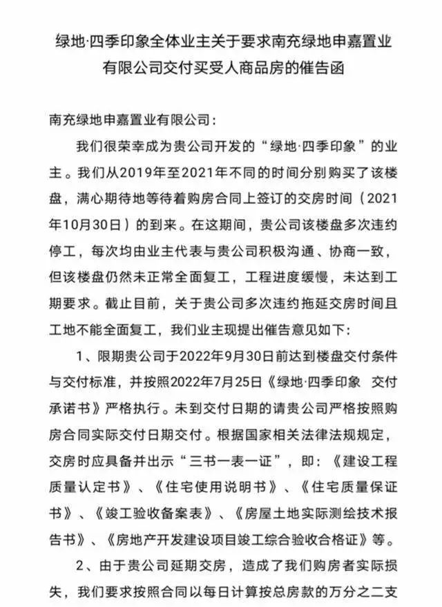 四川南充绿地四季印象何时复工能不能如期交房