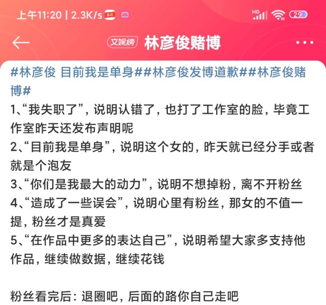 林彦俊"塌房"始末,从恋情曝光到疑似赌博,粉丝希望其退圈